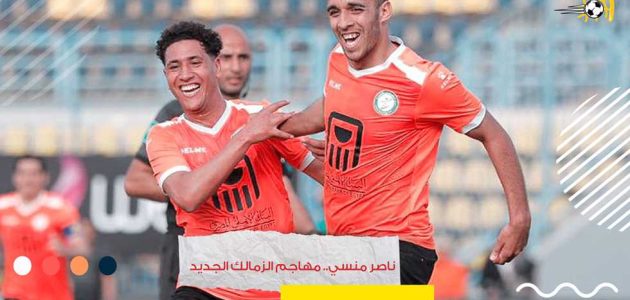 ناصر منسي.. مهاجم الزمالك الجديد “الذي يحاول التعلم من عماد متعب”