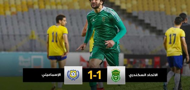 تعادل أول منذ 5 سنوات بين الاتحاد والإسماعيلي .. رأس محمود علاء تبقي الدراويش في القاع