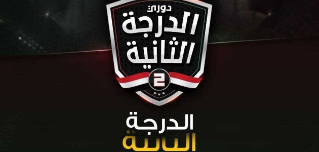 دوري المحترفين الجديد – تحديد قرعة المجموعة الأولى والثانية لدورة الترقي من الدرجة الثالثة